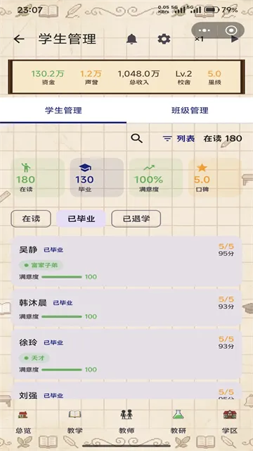 校长我来当官方下载截图5