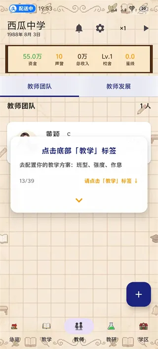 校长我来当:新手入门全指南 校长我来当:新手入门全指南