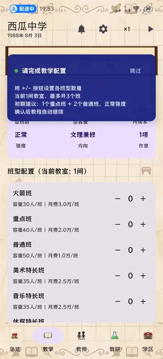 校长我来当:新手入门全指南 校长我来当:新手入门全指南