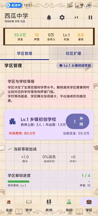 校长我来当:新手入门全指南 校长我来当:新手入门全指南