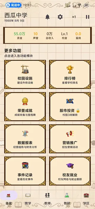校长我来当:新手入门全指南 校长我来当:新手入门全指南