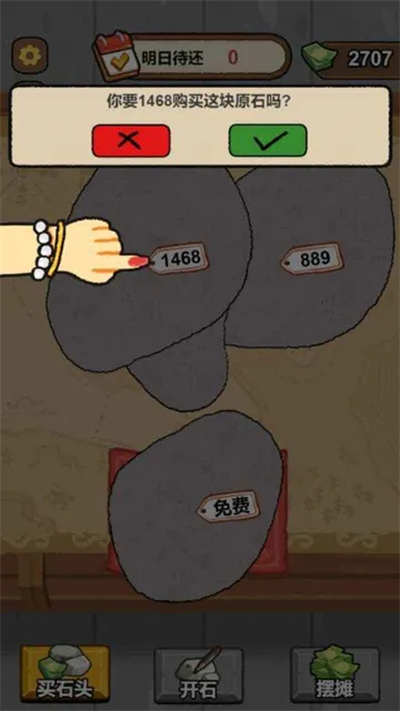 ‪翡翠刮刮乐模拟器官下载截图2