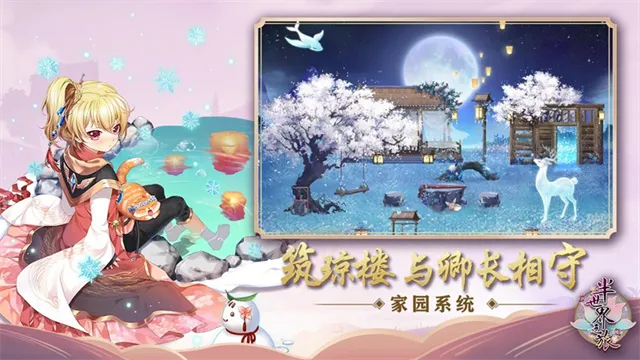 半世界之旅官方正版下载截图3
