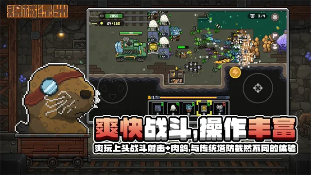 鸡械绿洲手游免费下载截图1