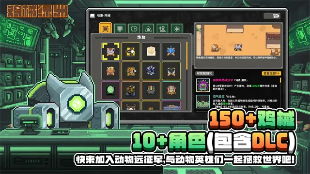 鸡械绿洲手游免费下载截图2