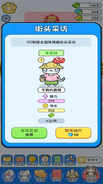 我在猫村搞事业官方下载截图2