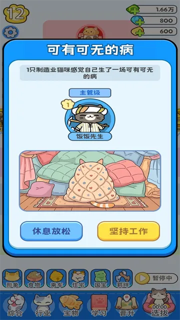 我在猫村搞事业官方下载截图3