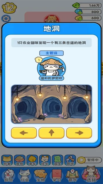我在猫村搞事业官方下载截图4