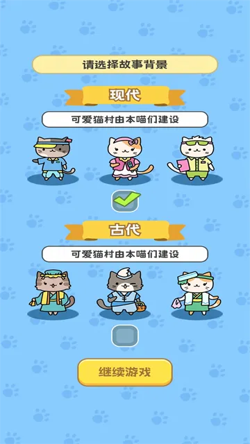 我在猫村搞事业官方下载截图5