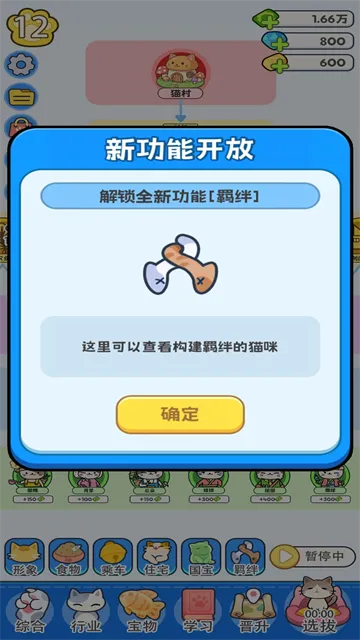 我在猫村搞事业官方下载截图6