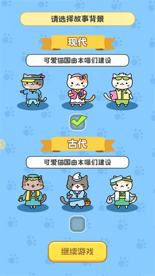 我在猫村搞事业新手攻略 我在猫村搞事业新手攻略