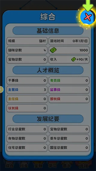我在猫村搞事业新手攻略 我在猫村搞事业新手攻略
