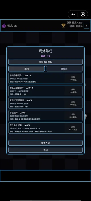 肉鸽弹球新手入门指南 肉鸽弹球新手入门指南