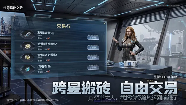 世界异化之后官方下载截图2