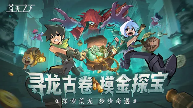 荒无之下手游官方下载截图1