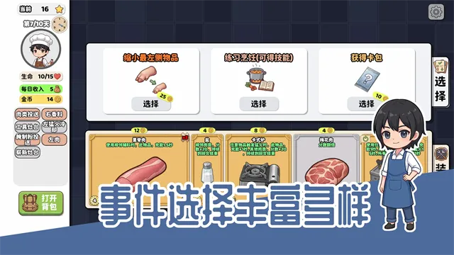 烹饪牌局官方下载截图3