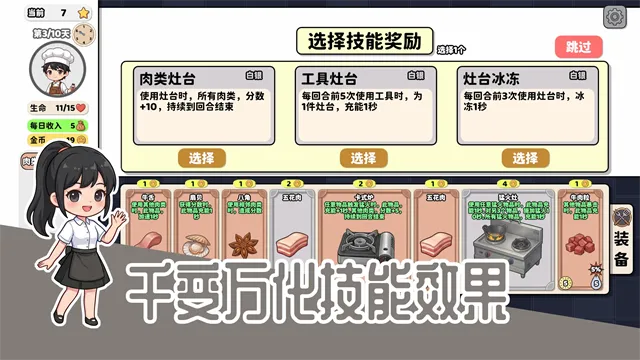 烹饪牌局官方下载截图5