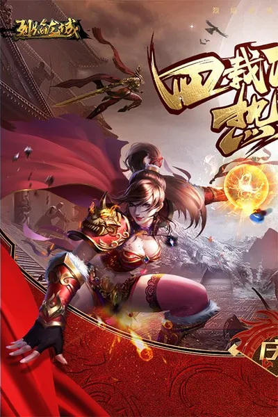 烈焰龙城7周年官方正版截图1