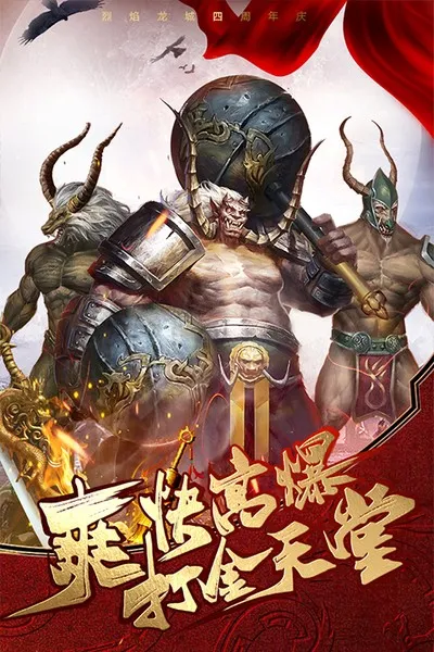 烈焰龙城7周年官方正版截图5