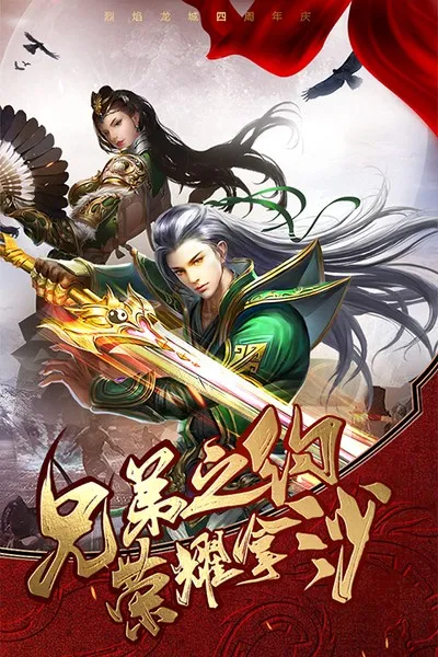 烈焰龙城7周年官方正版截图4