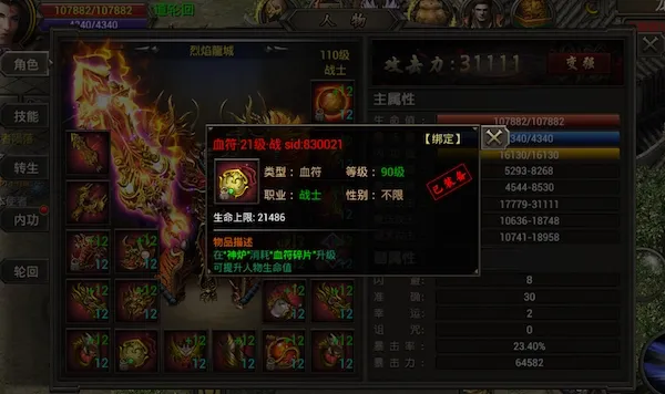 烈焰龙城血符升级全解析 烈焰龙城血符升级全解析