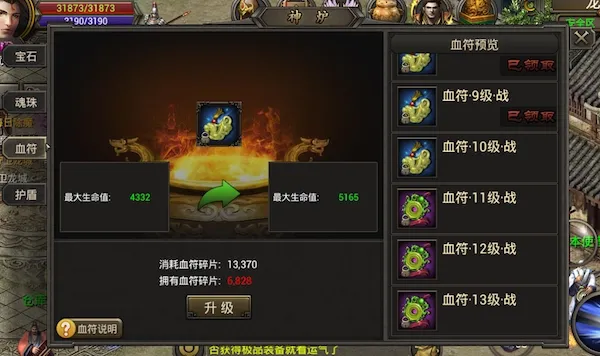 烈焰龙城血符升级全解析 烈焰龙城血符升级全解析