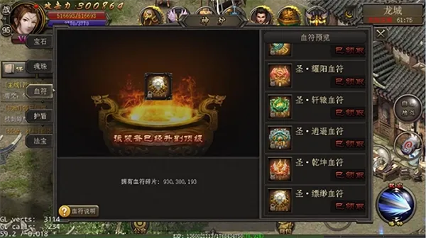 烈焰龙城血符升级全解析 烈焰龙城血符升级全解析