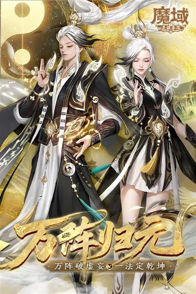 魔域变态版100000魔石版截图1