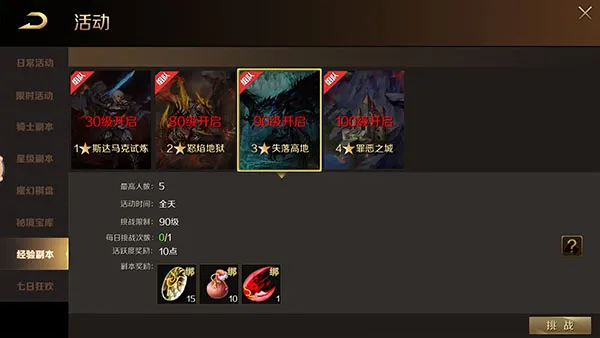 魔域变态版