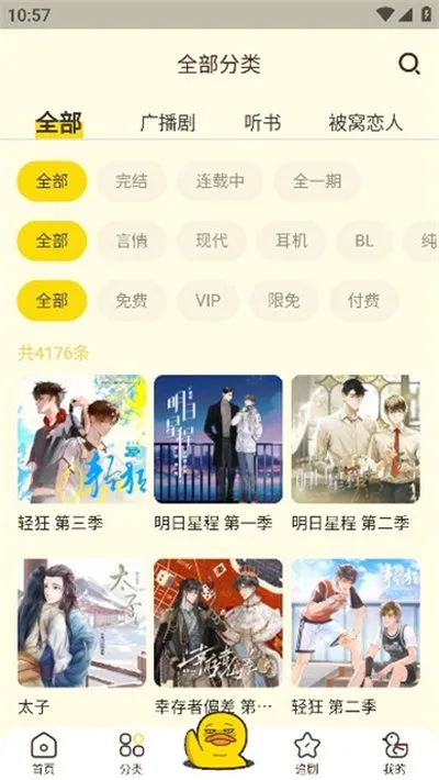 冲鸭fm广播剧2026最新版截图1