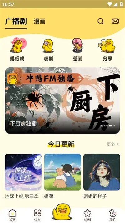 冲鸭fm广播剧2026最新版截图4