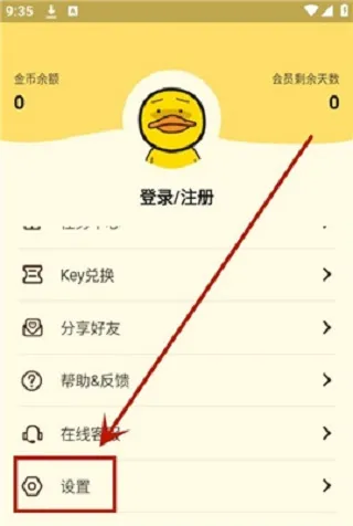 冲鸭fm怎么输入邀请码 冲鸭fm怎么输入邀请码