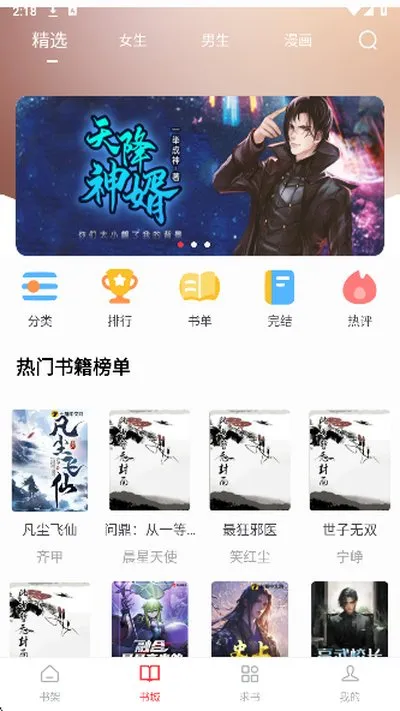 梦溪阁小说软件无广告版截图1