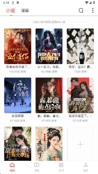 梦溪阁小说软件无广告版截图2
