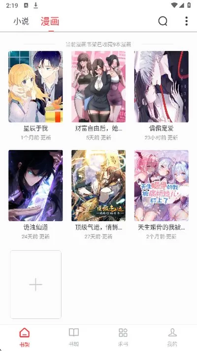 梦溪阁小说软件无广告版截图4