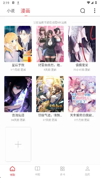 梦溪阁小说app如何在app中看漫画? 梦溪阁小说app如何在app中看漫画?