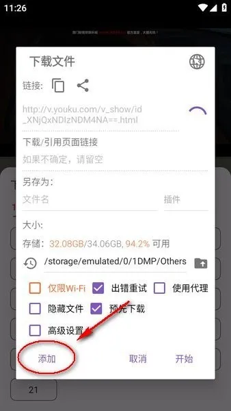 影视森林app下载缓存影片的方法 影视森林app下载缓存影片的方法