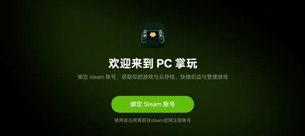 真我PC掌玩2026最新版本截图1