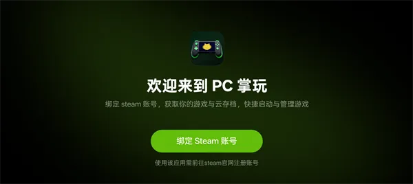 PC掌玩app官方版使用教程 PC掌玩app官方版使用教程