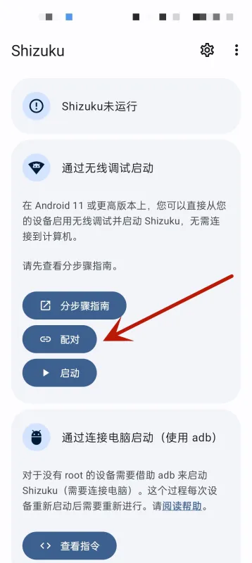shizukuapp和Sam Helper修改安卓分辨率