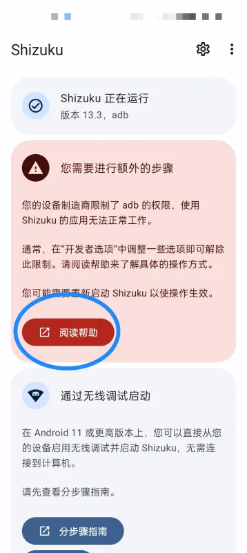 shizukuapp和Sam Helper修改安卓分辨率