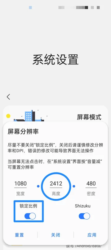 shizukuapp和Sam Helper修改安卓分辨率
