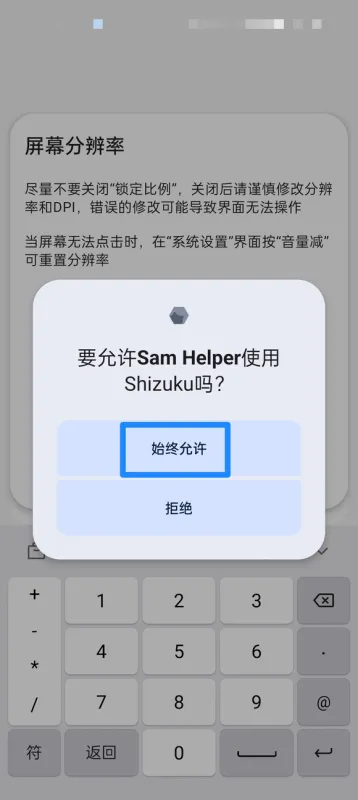 shizukuapp和Sam Helper修改安卓分辨率
