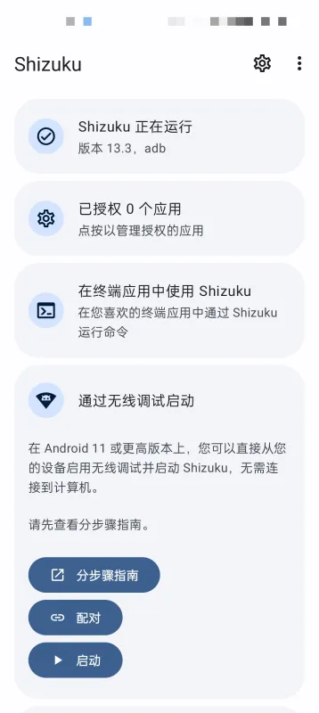 shizukuapp和Sam Helper修改安卓分辨率
