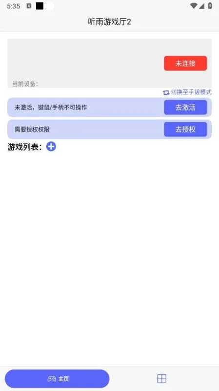 听雨游戏厅2 听雨游戏厅2