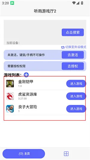 听雨游戏厅2软件怎么激活 听雨游戏厅2软件怎么激活