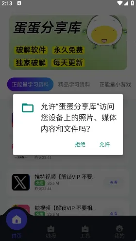 蛋蛋分享库1.1.0安装包下载介绍 蛋蛋分享库1.1.0安装包下载介绍