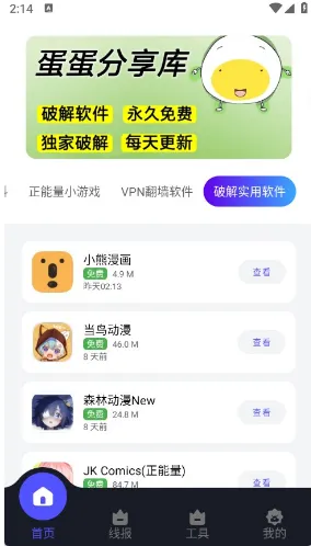 蛋蛋分享库1.1.0安装包下载亮点 蛋蛋分享库1.1.0安装包下载亮点