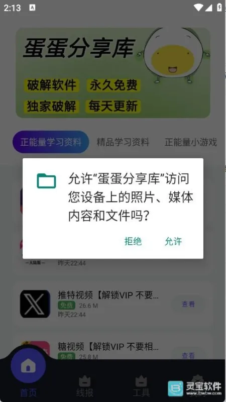 蛋蛋分享库app使用方式 蛋蛋分享库app使用方式