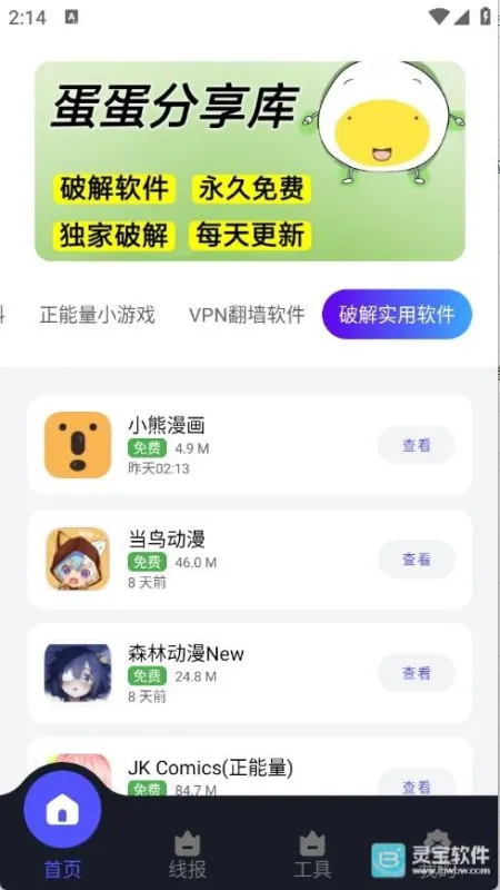 蛋蛋分享库app使用方式 蛋蛋分享库app使用方式